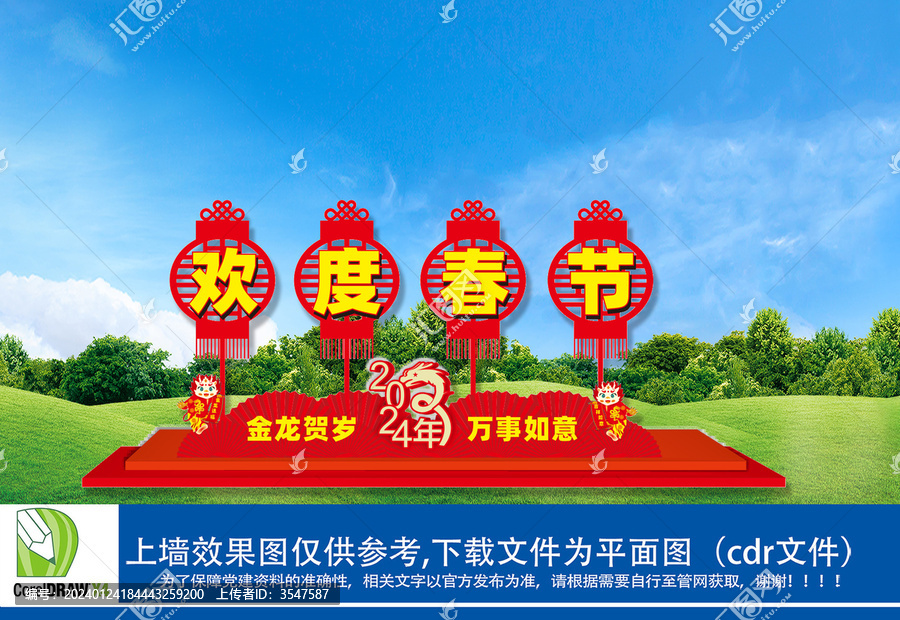 歡度春節(jié)雕塑宣傳牌