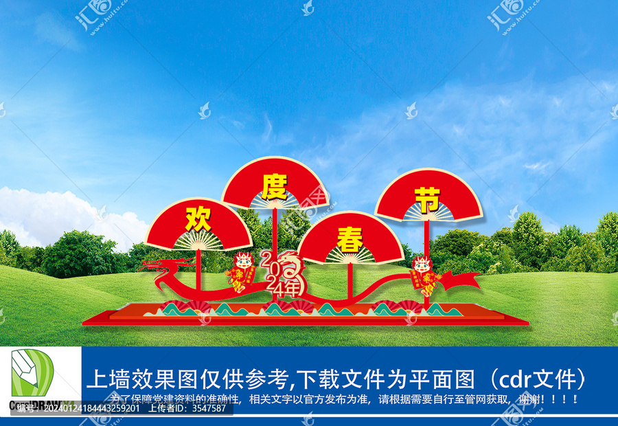 歡度春節(jié)宣傳牌春節(jié)雕塑