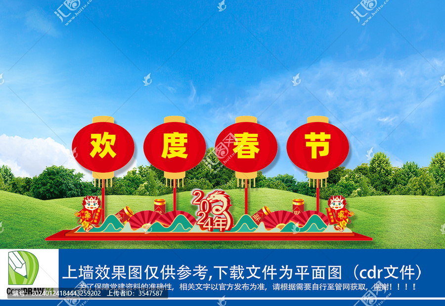 2024歡度春節(jié)宣傳牌