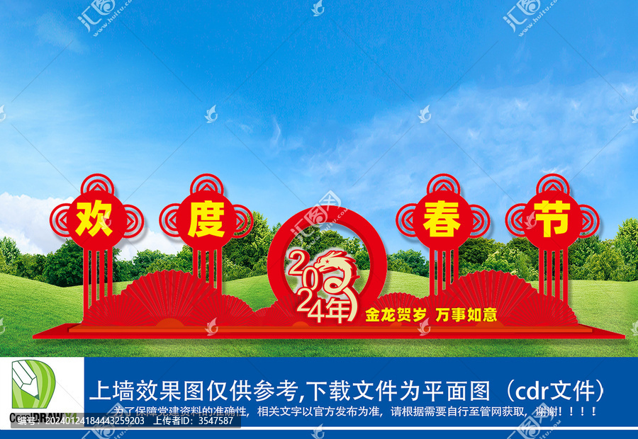2024歡度春節(jié)宣傳牌