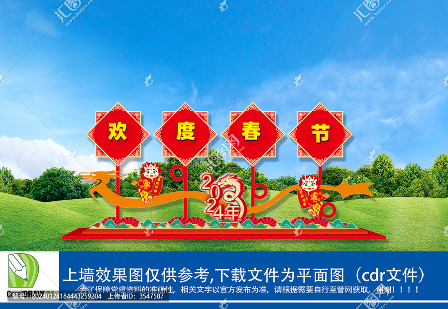 歡度春節(jié)雕塑