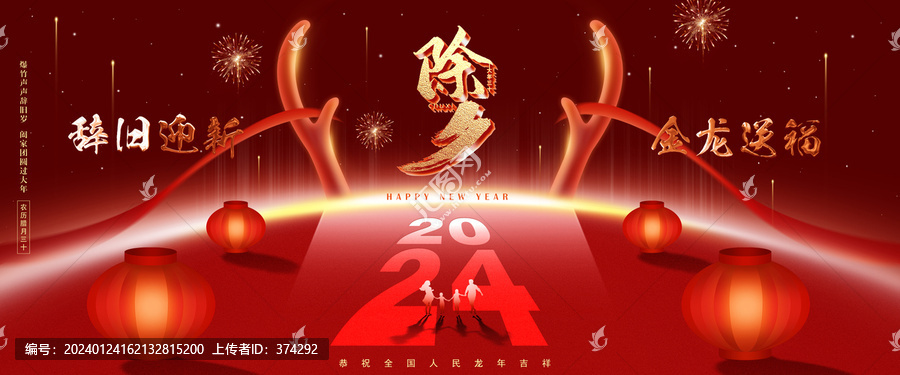 除夕海報(bào)