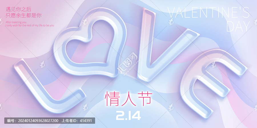 LOVE214情人節(jié)活動展板