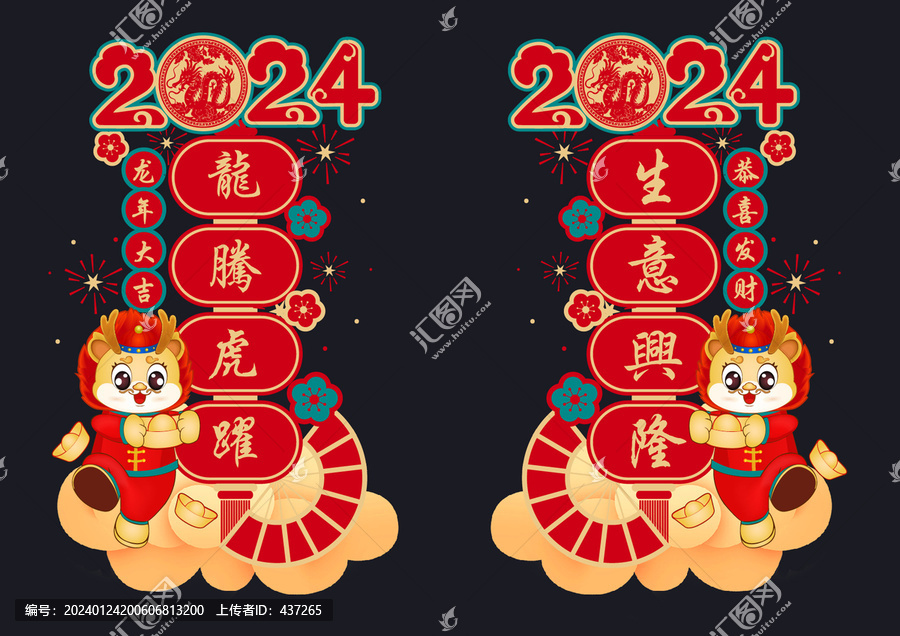 2024龍年玻璃貼