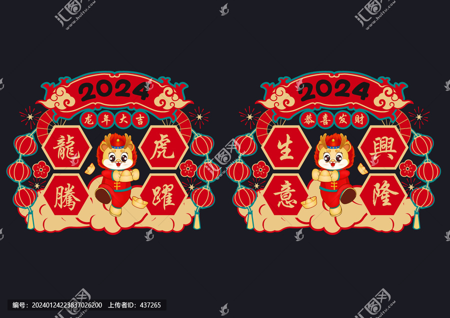 龍年恭喜發(fā)財(cái)玻璃貼
