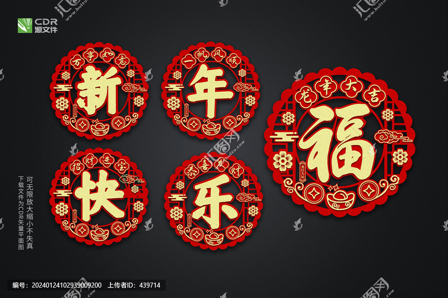 龍年窗花剪紙