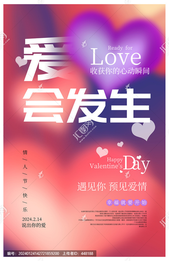 情人節(jié)相親活動(dòng)