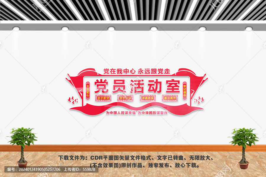黨員活動(dòng)室