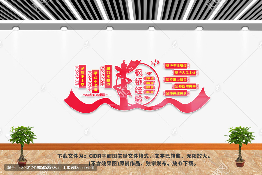 楓橋經(jīng)驗
