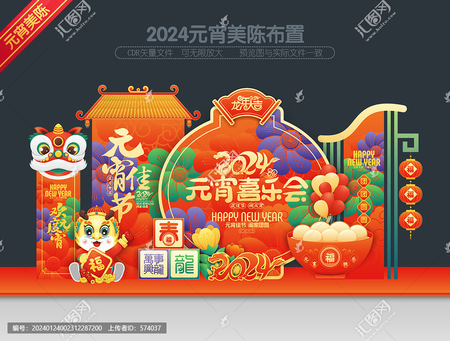 元宵節美陳
