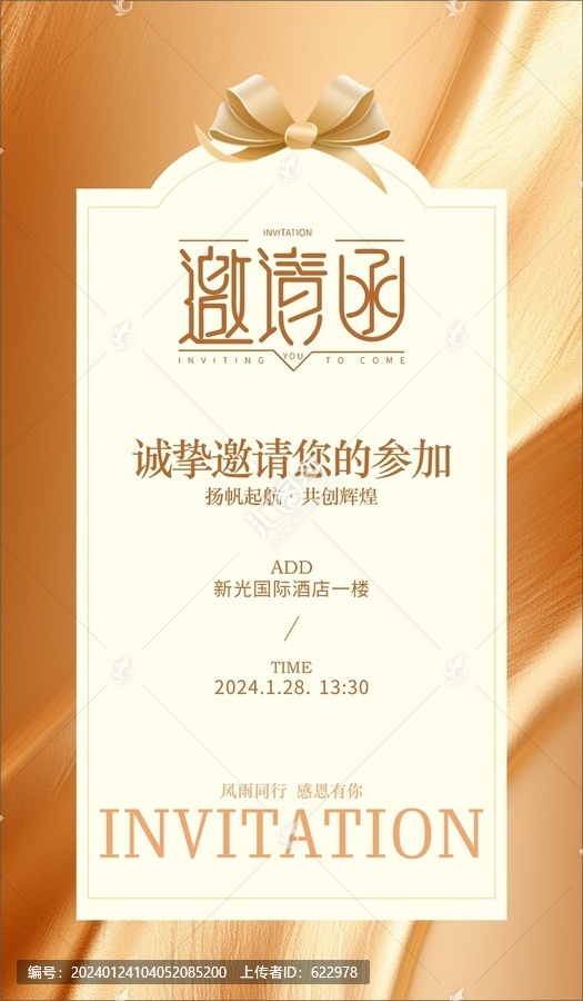 新年邀請函