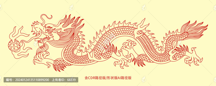 龍