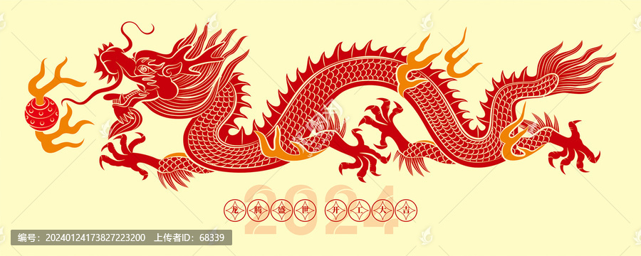 龍年龍圖騰傳統(tǒng)紋樣