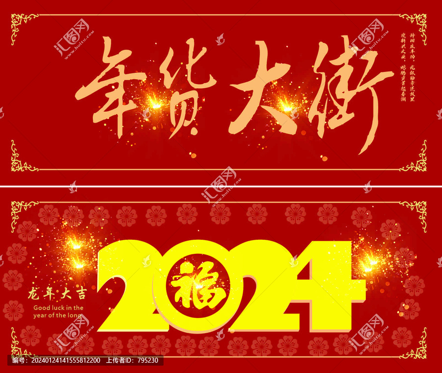 年貨