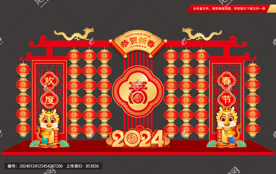 龍年春節(jié)燈籠墻