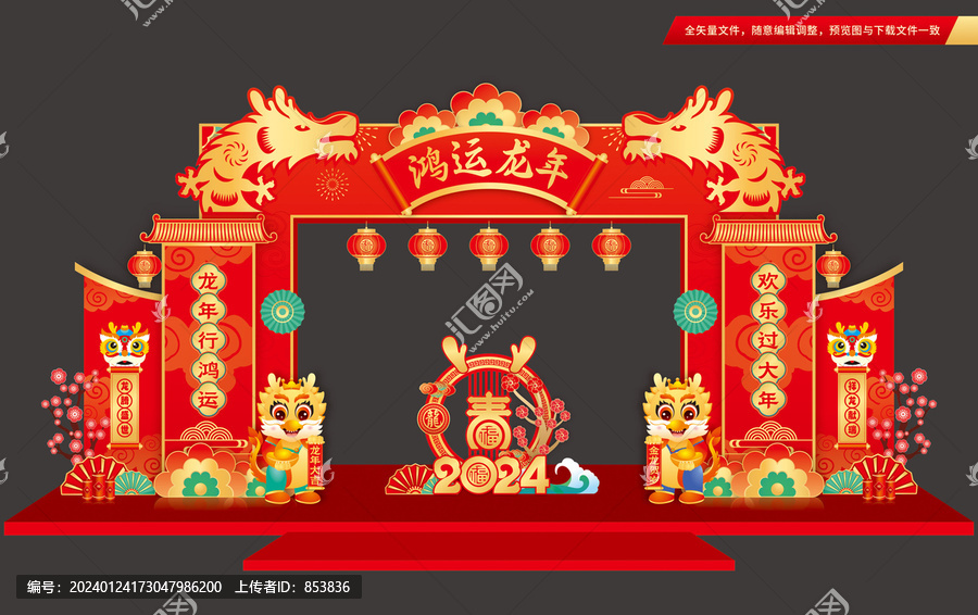 龍年新春拱門布置