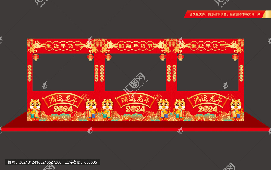 年貨節(jié)攤位裝飾
