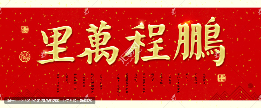 鵬程萬里辦公室掛畫