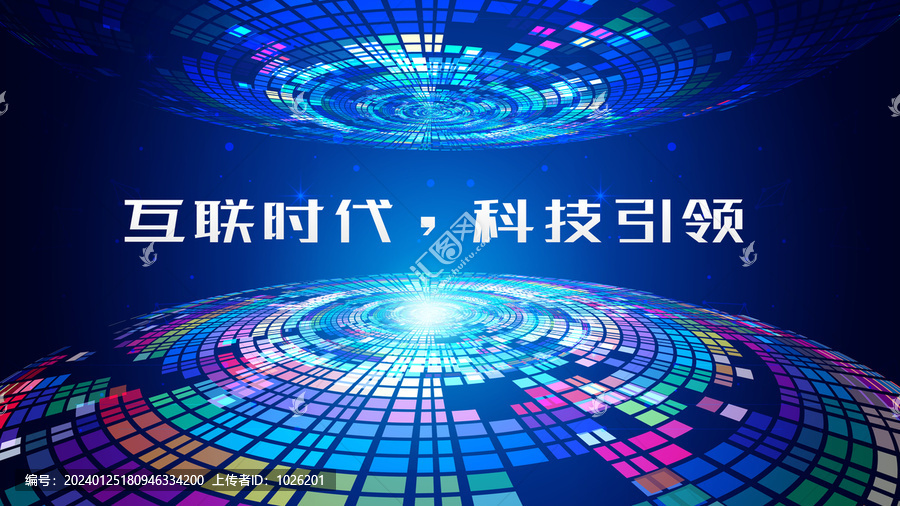 藍色數(shù)碼科技年會峰會背景