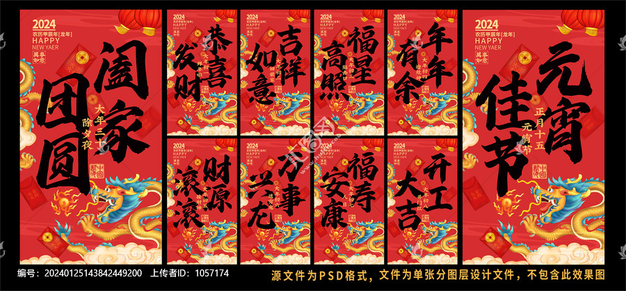 大年初一
