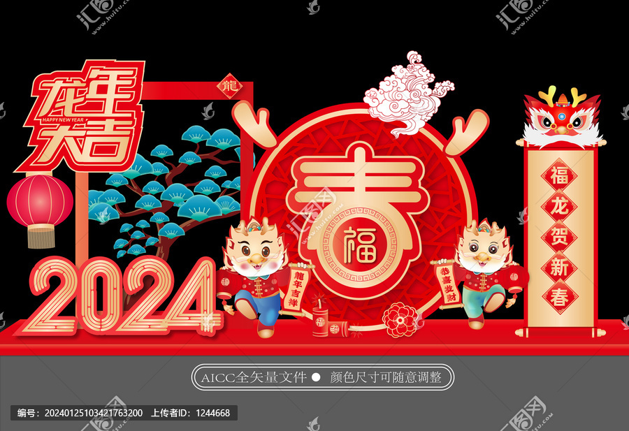 新年美陳