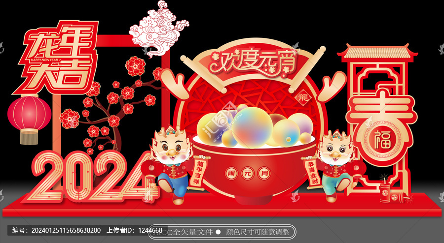 2024元宵節(jié)美陳