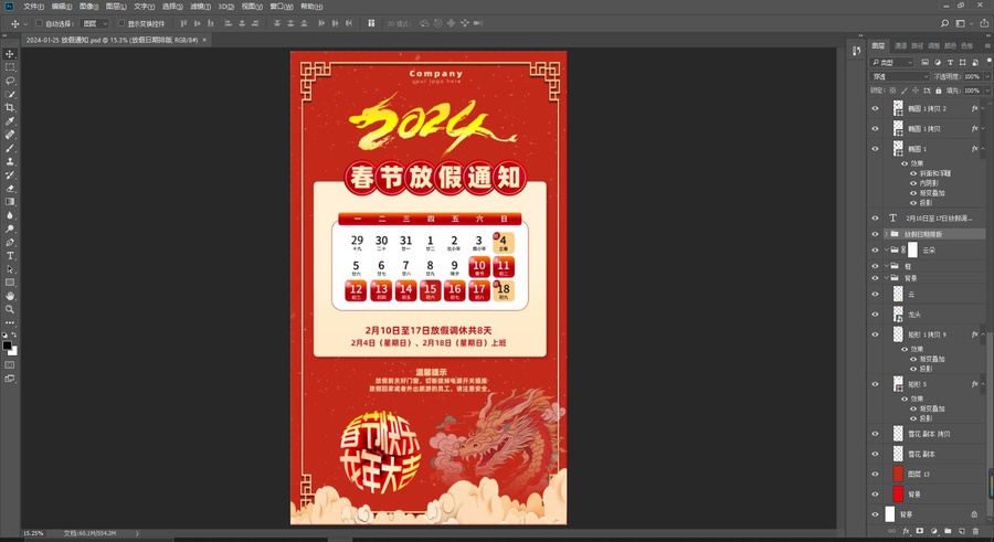 龍年春節(jié)放假通知