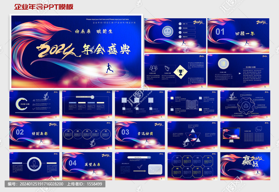 2024年會ppt