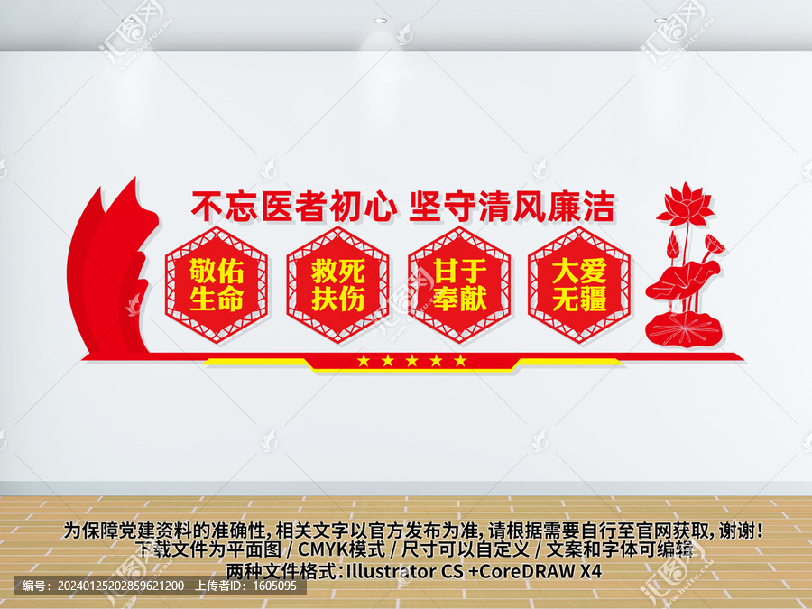 醫(yī)院廉政文化