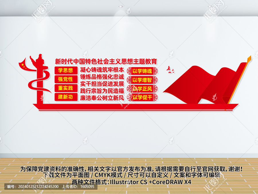 社會(huì)主義思想主題教育