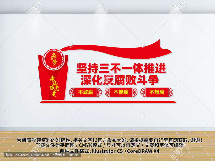 深化反腐敗斗爭