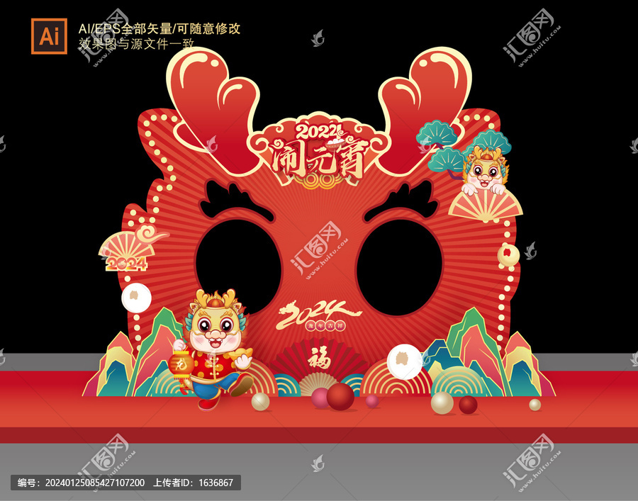 龍年元宵節(jié)拍照框