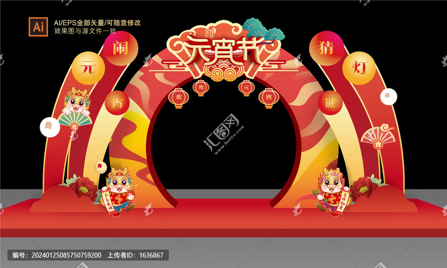 元宵節(jié)龍門(mén)架