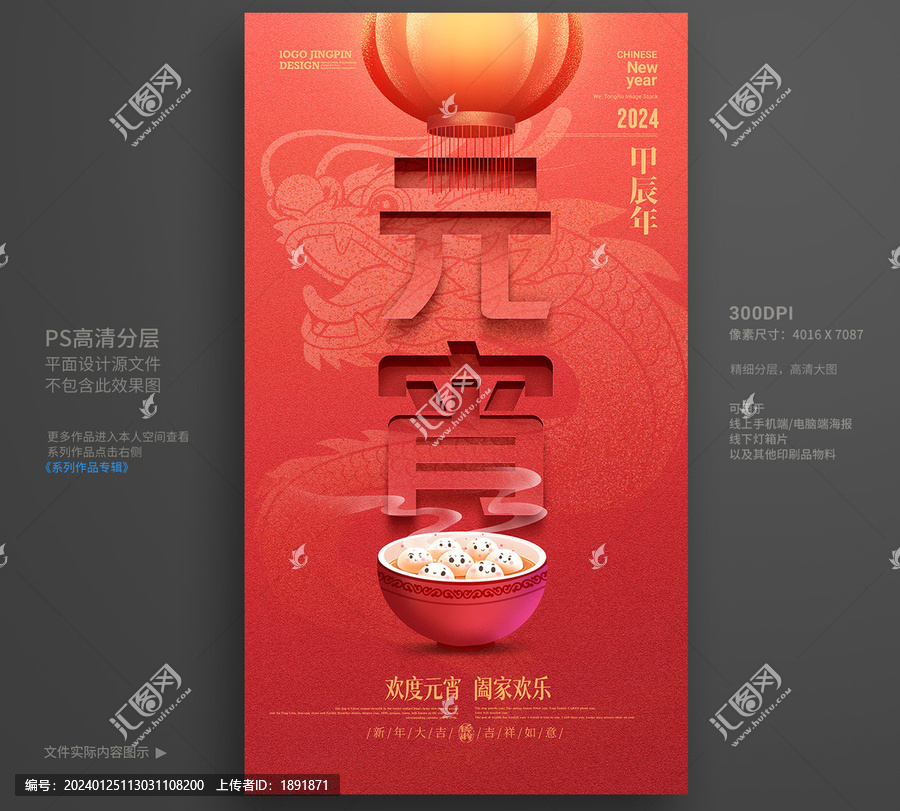 元宵節(jié)海報
