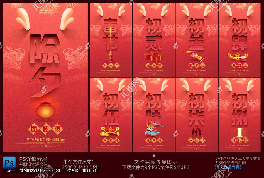 春節(jié)系列海報(bào)