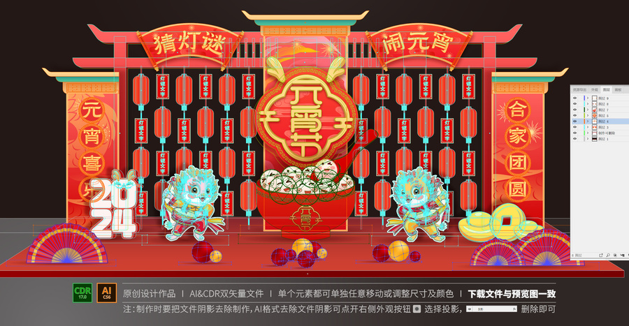 元宵節(jié)猜燈謎美陳