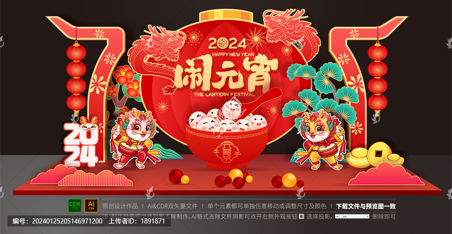 元宵節(jié)美陳布置