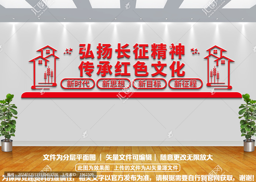長(zhǎng)征精神文化墻
