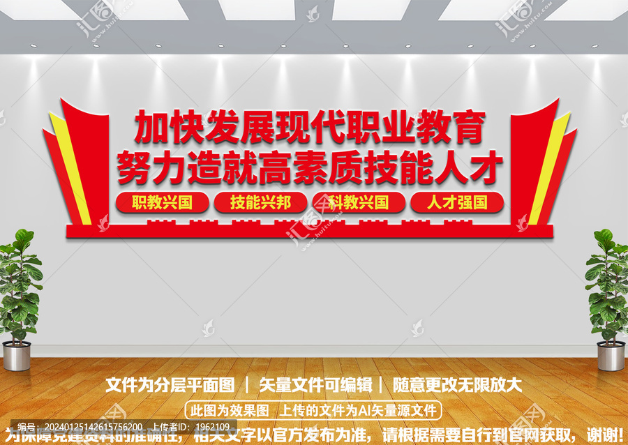 職業(yè)教育文化墻