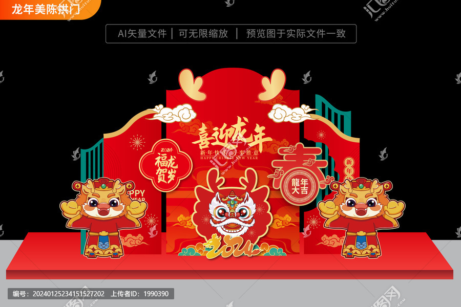 2024龍年拱門(mén)新年好