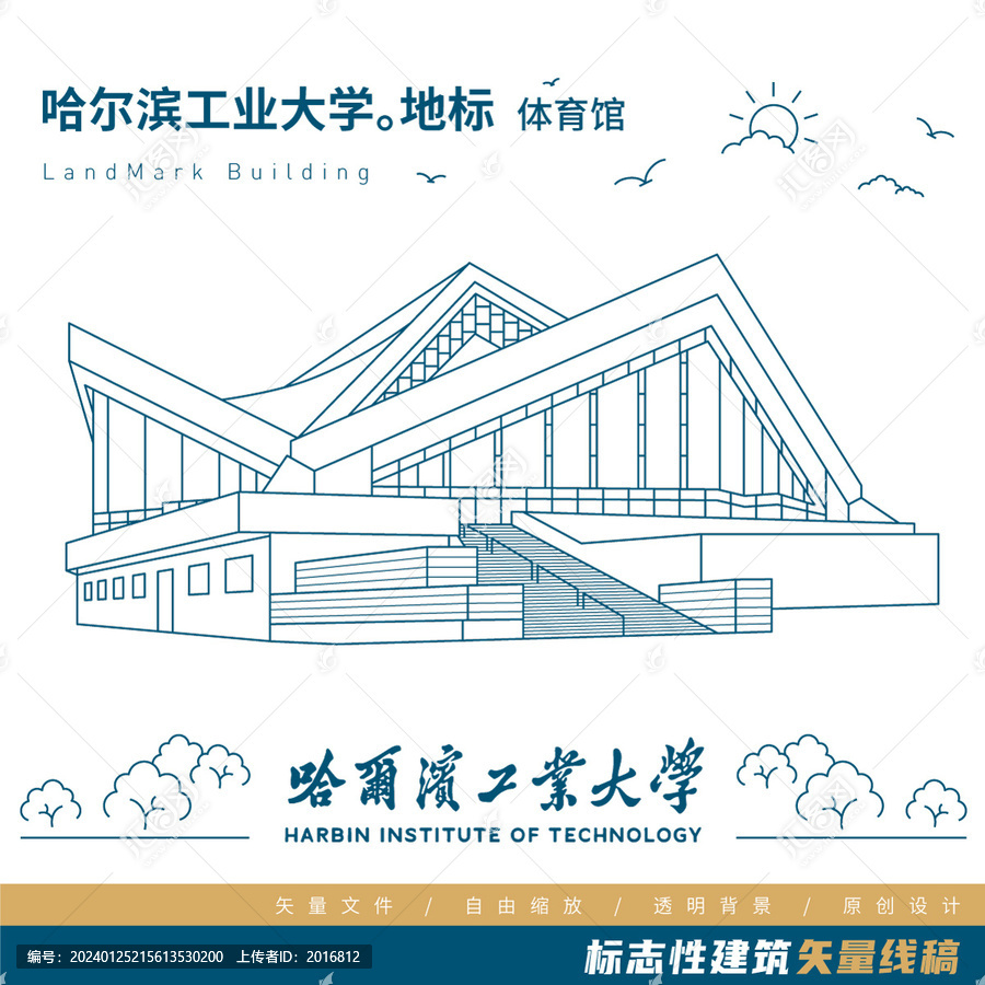 哈爾濱工業(yè)大學體育館