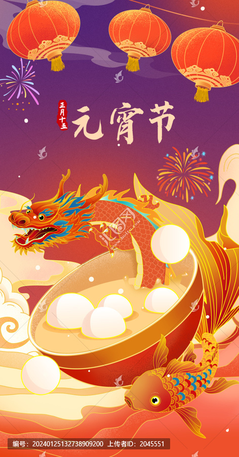 元宵節(jié)龍年正月十五燈籠湯圓國潮