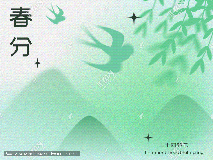 春分海報(bào)春天柳枝小燕子