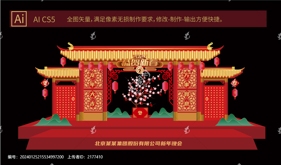 龍年春節(jié)舞臺(tái)