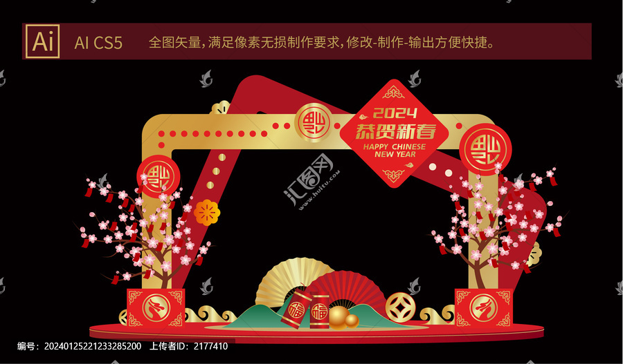 龍年春節拱門