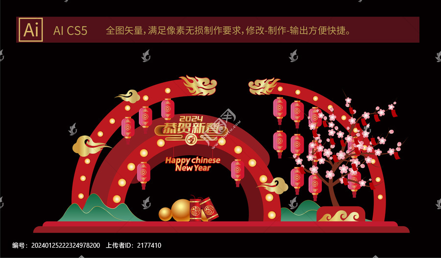 龍年春節(jié)拱門