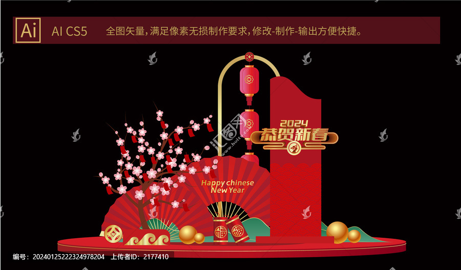 龍年春節(jié)美陳