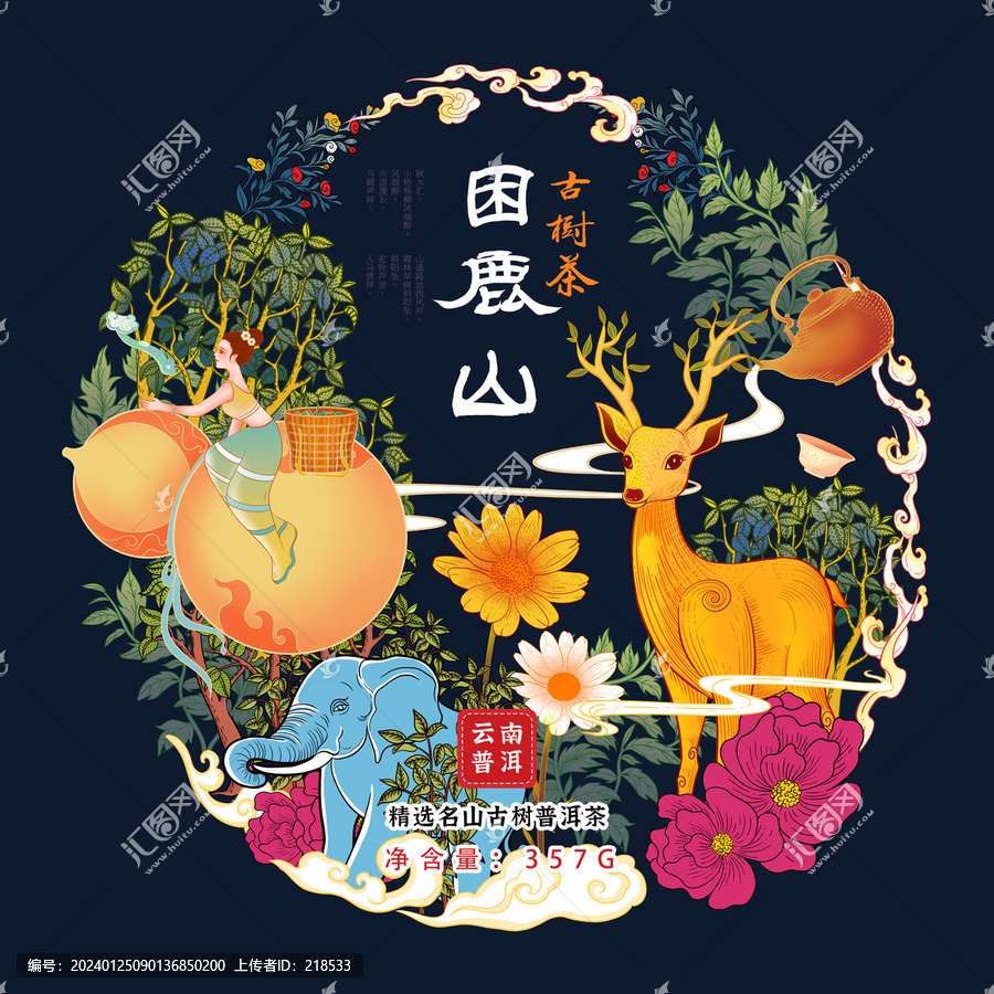 云南困鹿山普洱茶包裝插畫