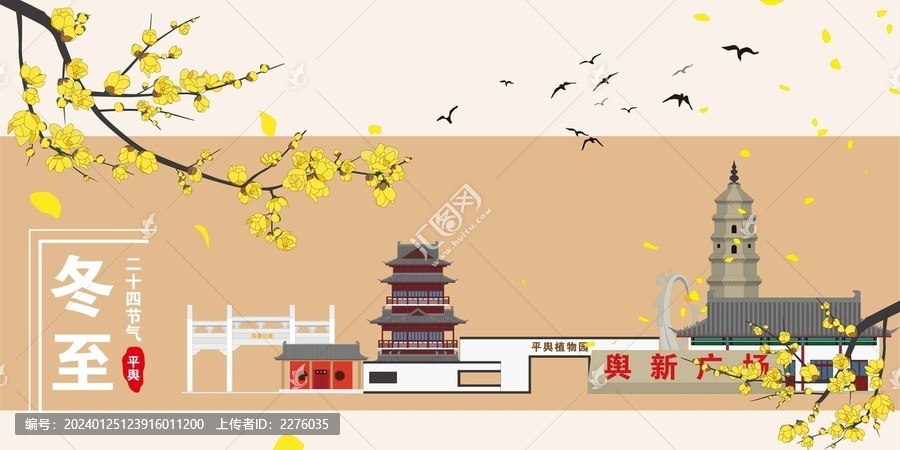 平輿