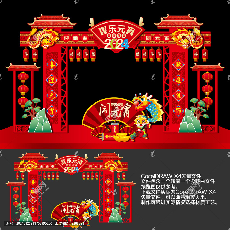 元宵節(jié)門頭